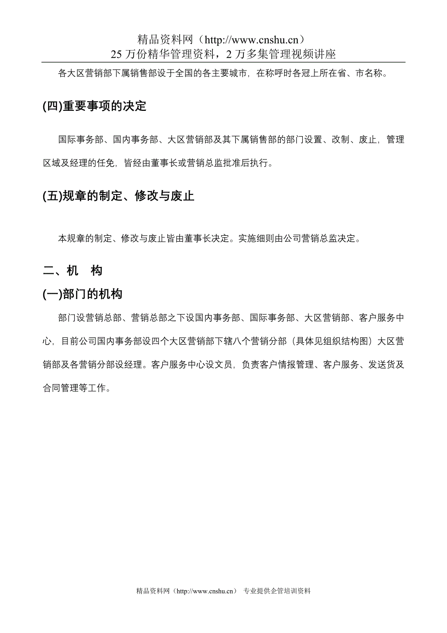 2020年某公司营销管理制度__第4页