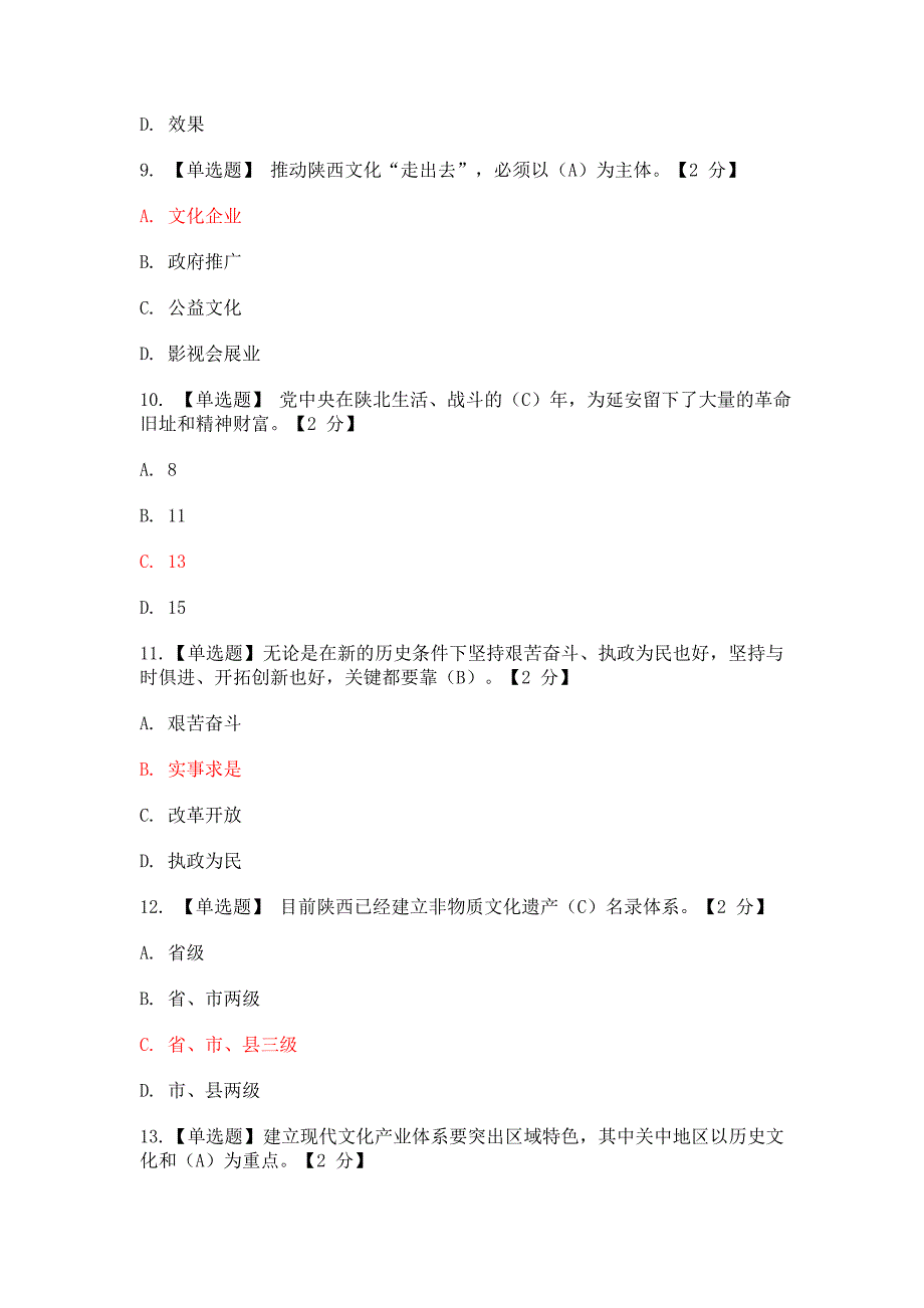 2020年(价值管理）《以核心价值体系为引领,推进陕西文化强省建设》4套试_第3页