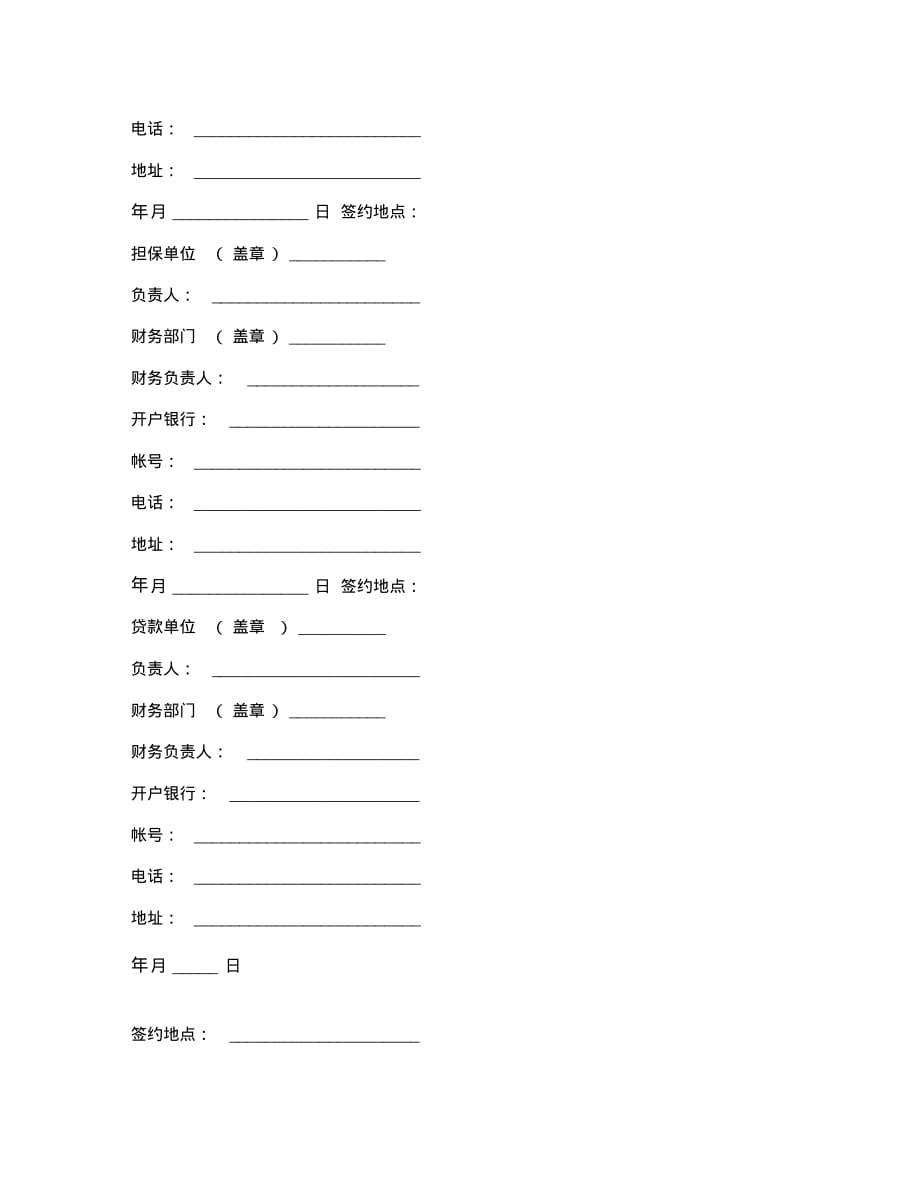 最新合同协议范本新精选投资公司的借款合同[实用]_第2页