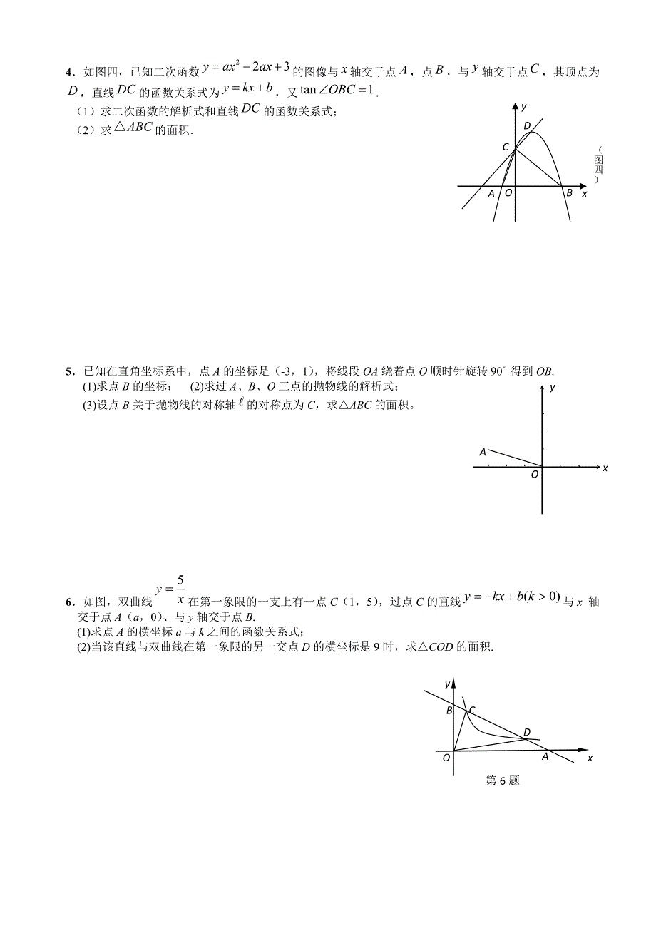 中考数学专题训练_-函数综合题.doc_第2页