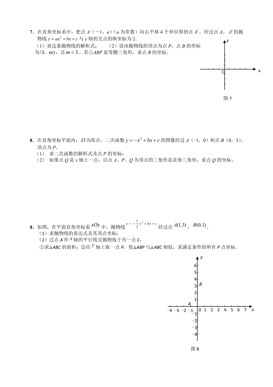 中考数学专题训练_-函数综合题.doc_第3页