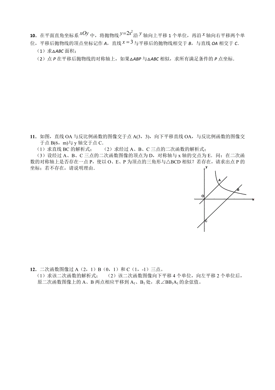 中考数学专题训练_-函数综合题.doc_第4页