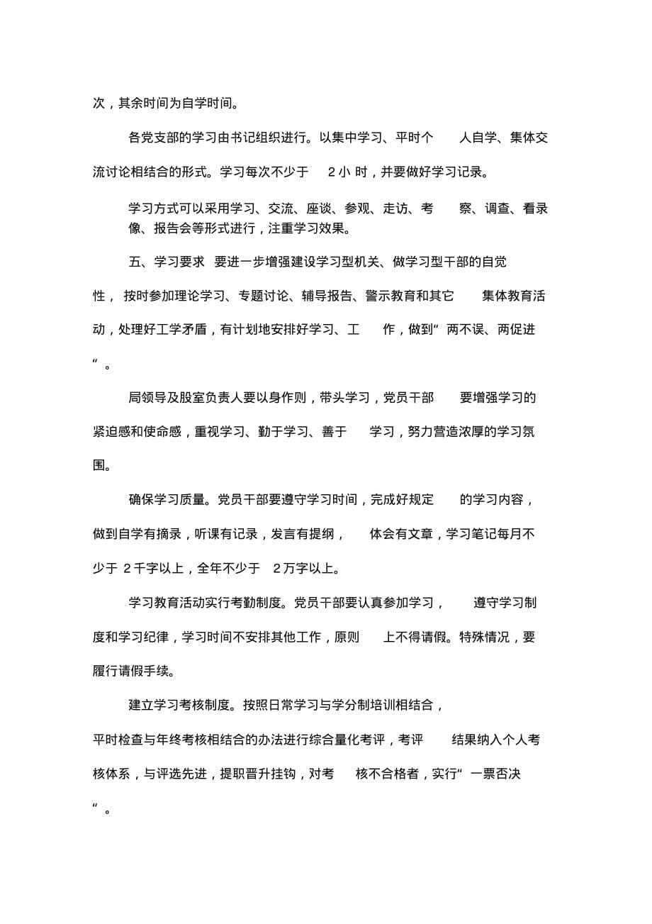 最新党员干部理论学习制度[借鉴]_第5页