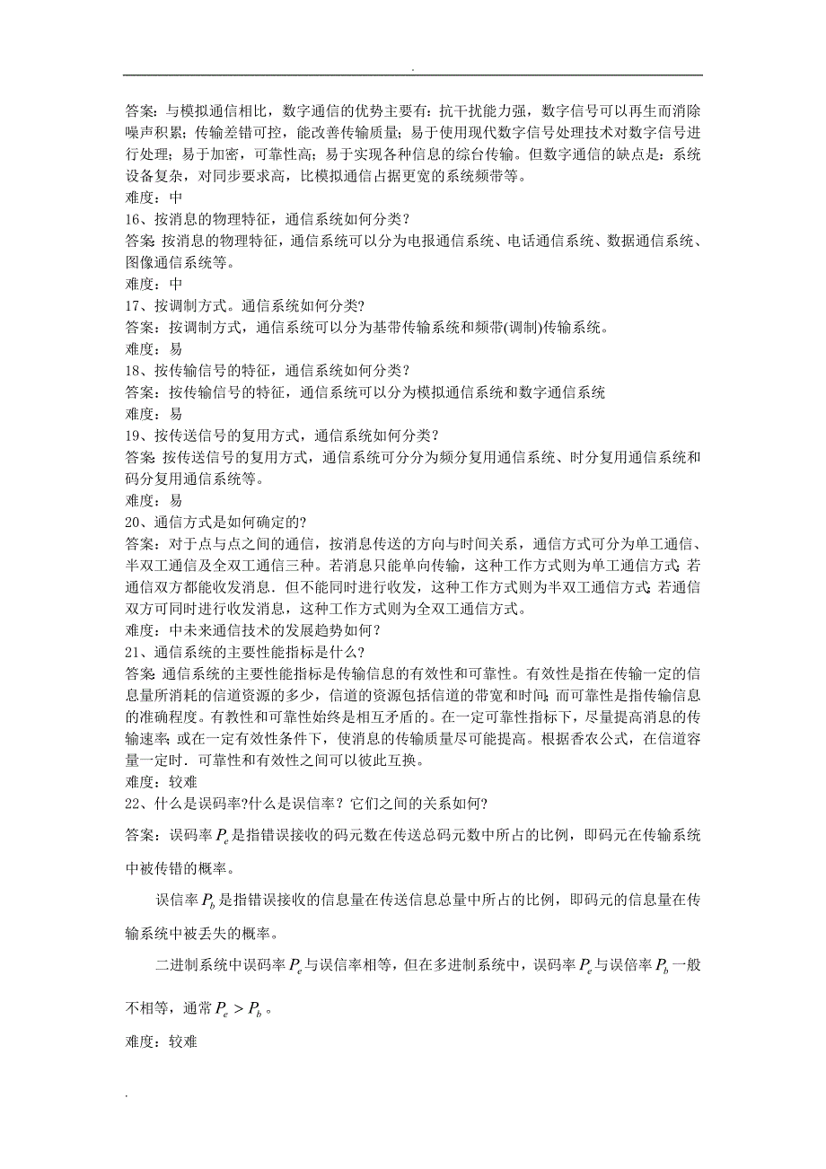 通信原理简答题试题库(部分)_第3页