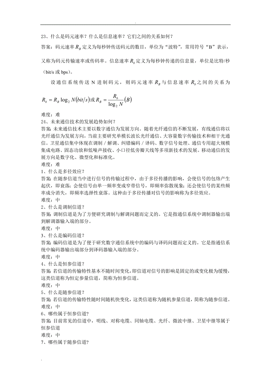 通信原理简答题试题库(部分)_第4页