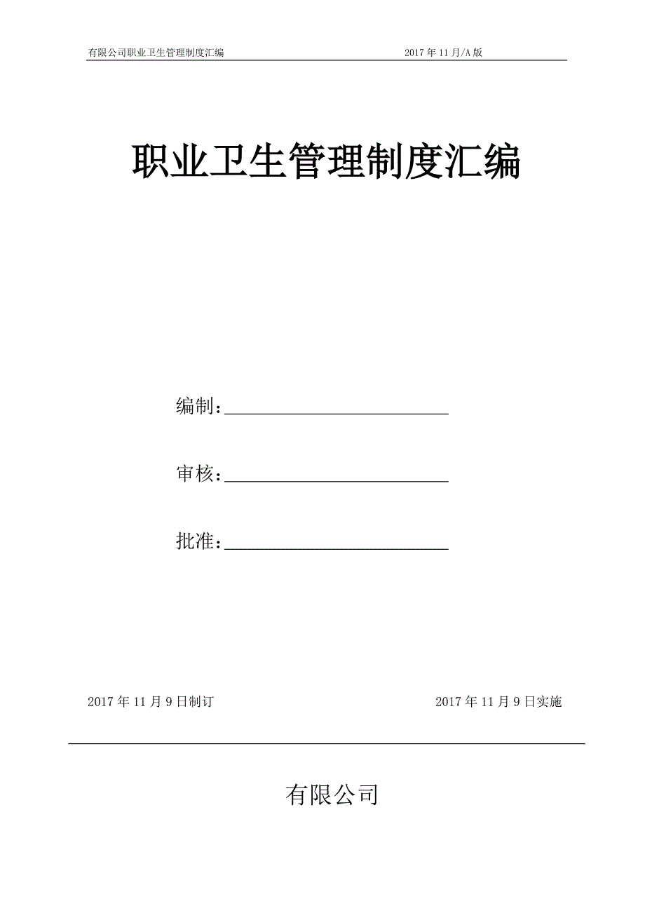 (2020年）职业卫生管理制度汇编_2__第1页