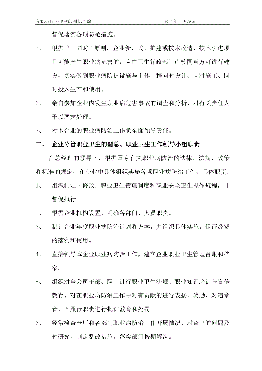 (2020年）职业卫生管理制度汇编_2__第4页