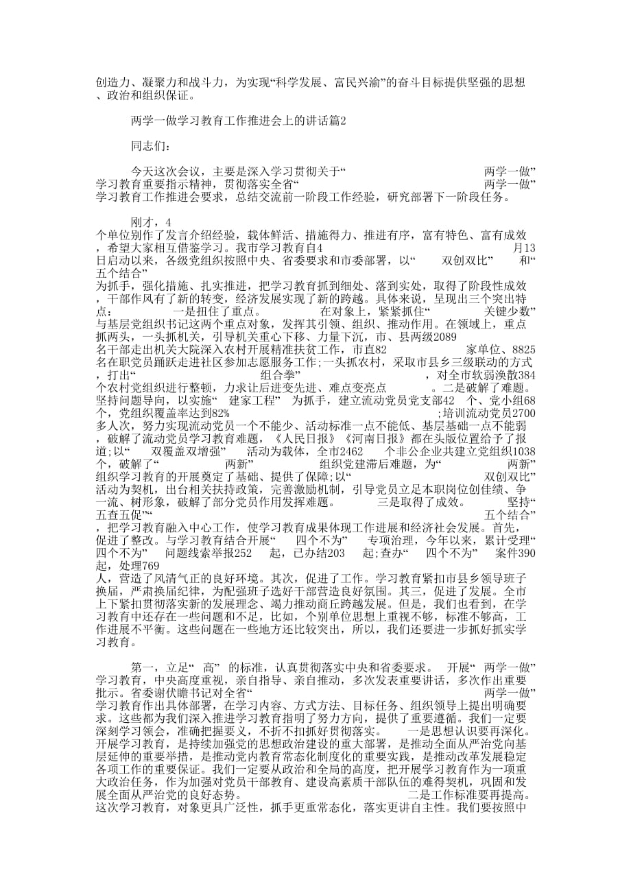 两学一做学习教育工作推进会上的讲的话_.docx_第4页