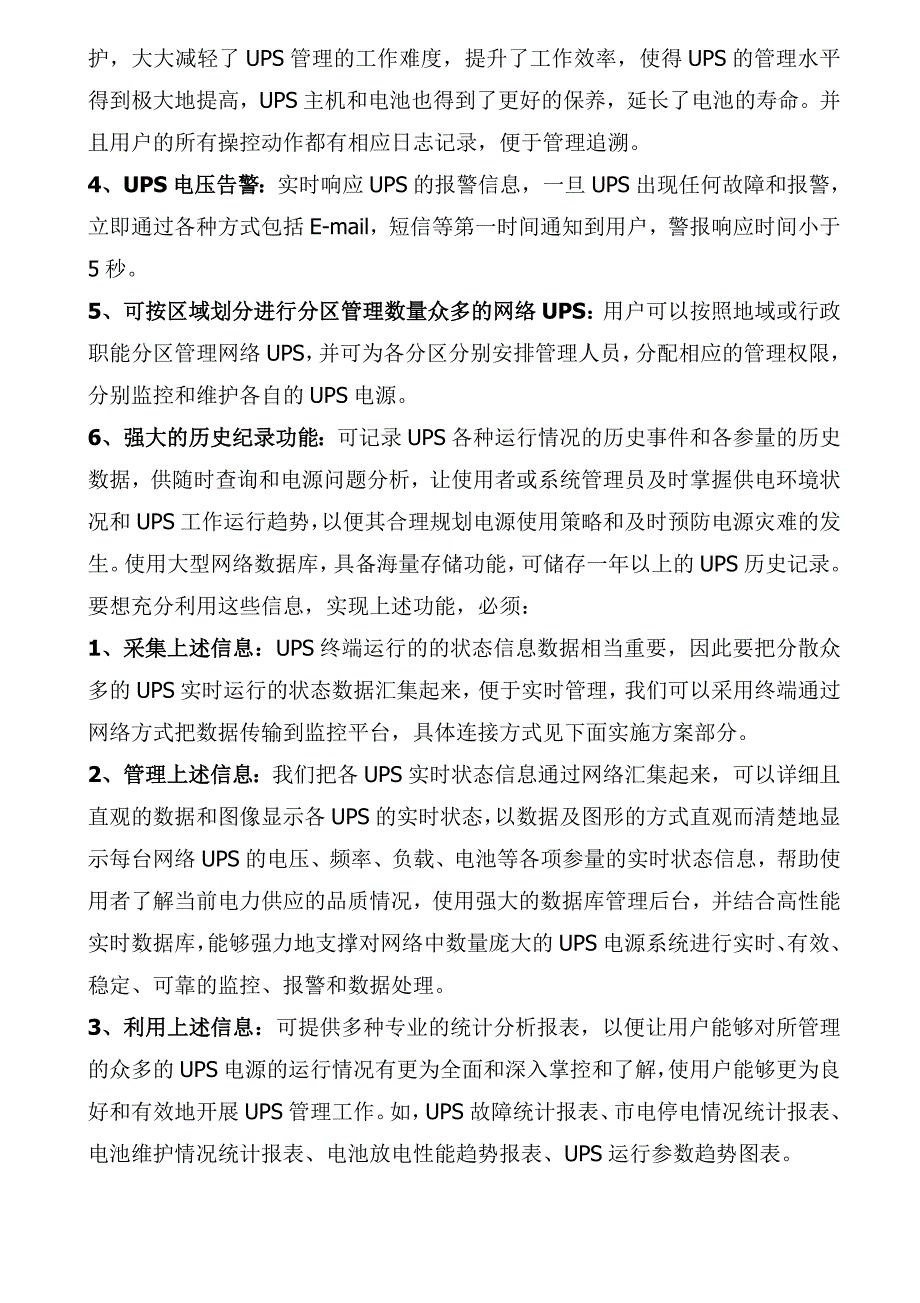 UPS网络集中监控管理解决方案修改草案_第2页