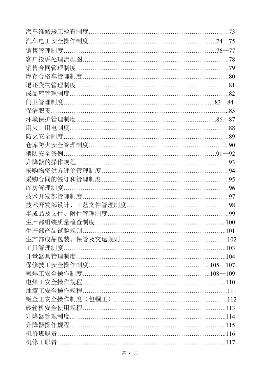 2020年汽车4S店管理制度（DOC127页）__第3页