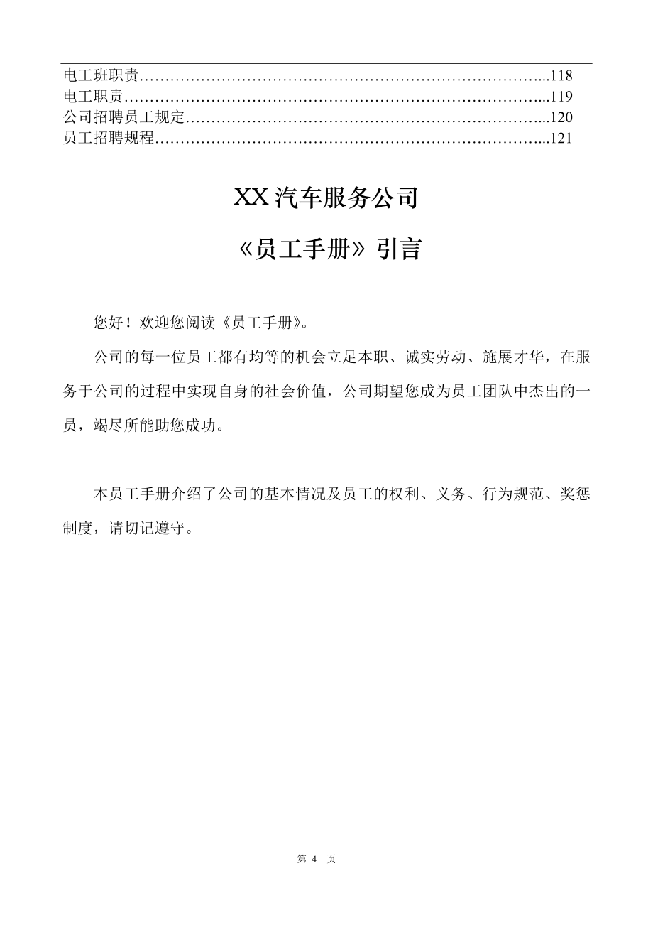 2020年汽车4S店管理制度（DOC127页）__第4页