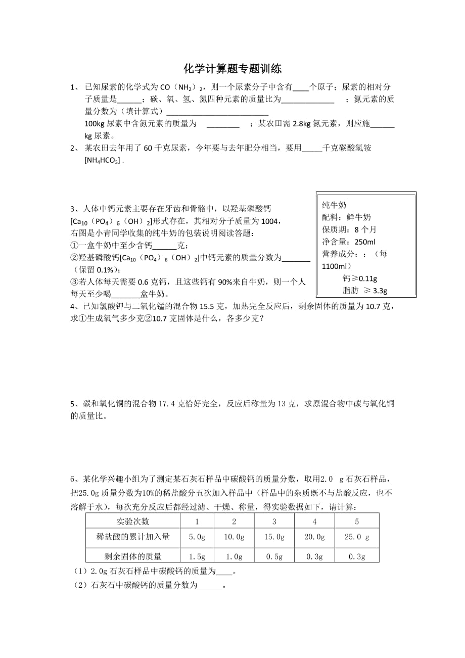 初三化学上学期计算题专题训练.doc_第1页