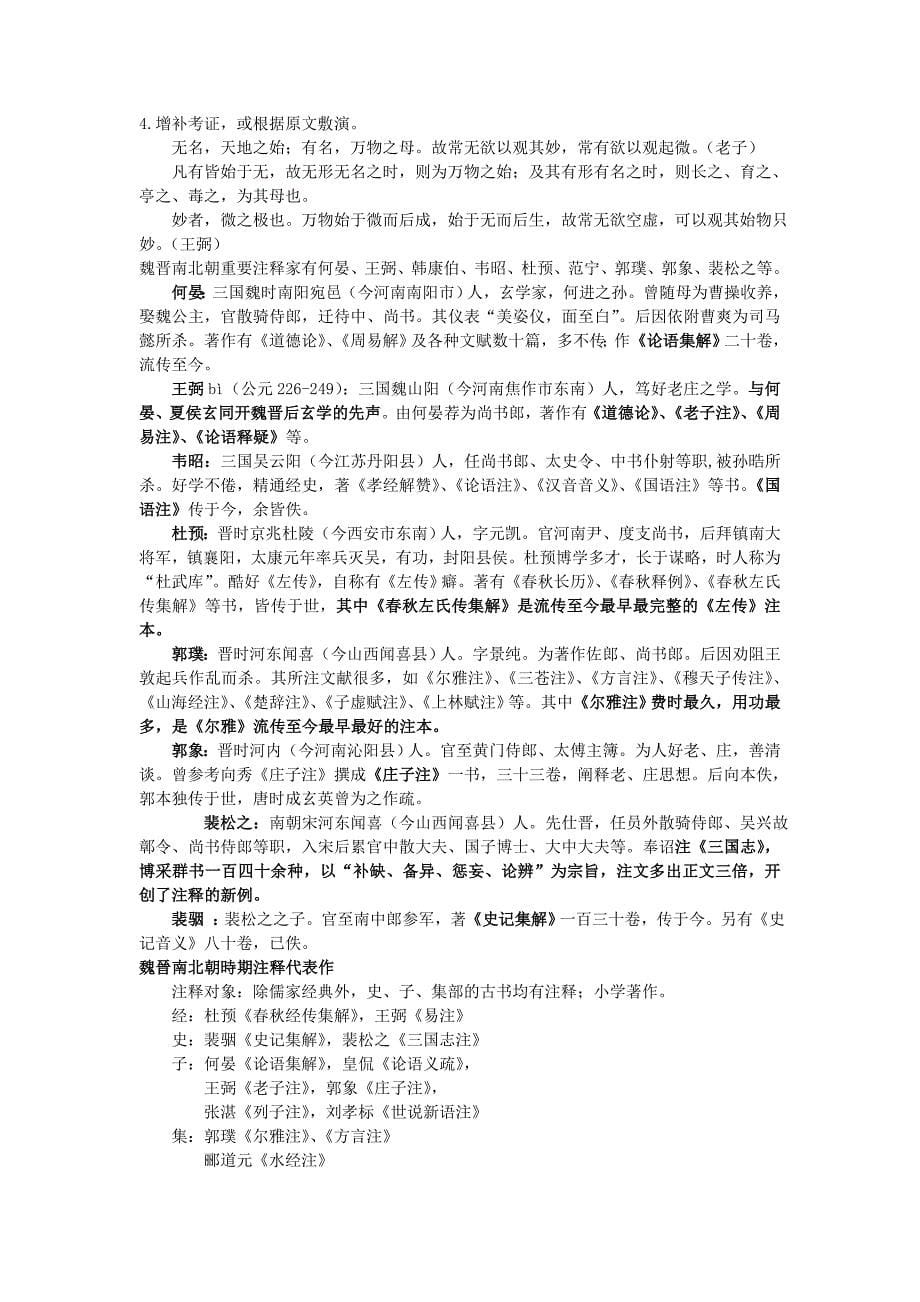 古书的注解(复习资料)_第5页