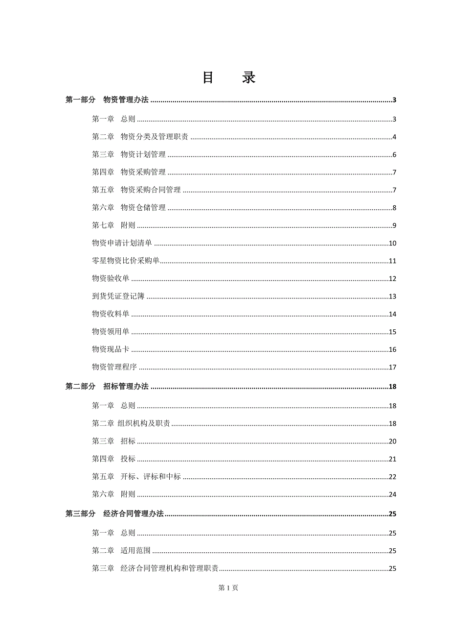 2020年某公司采购管理制度(执行版)__第2页