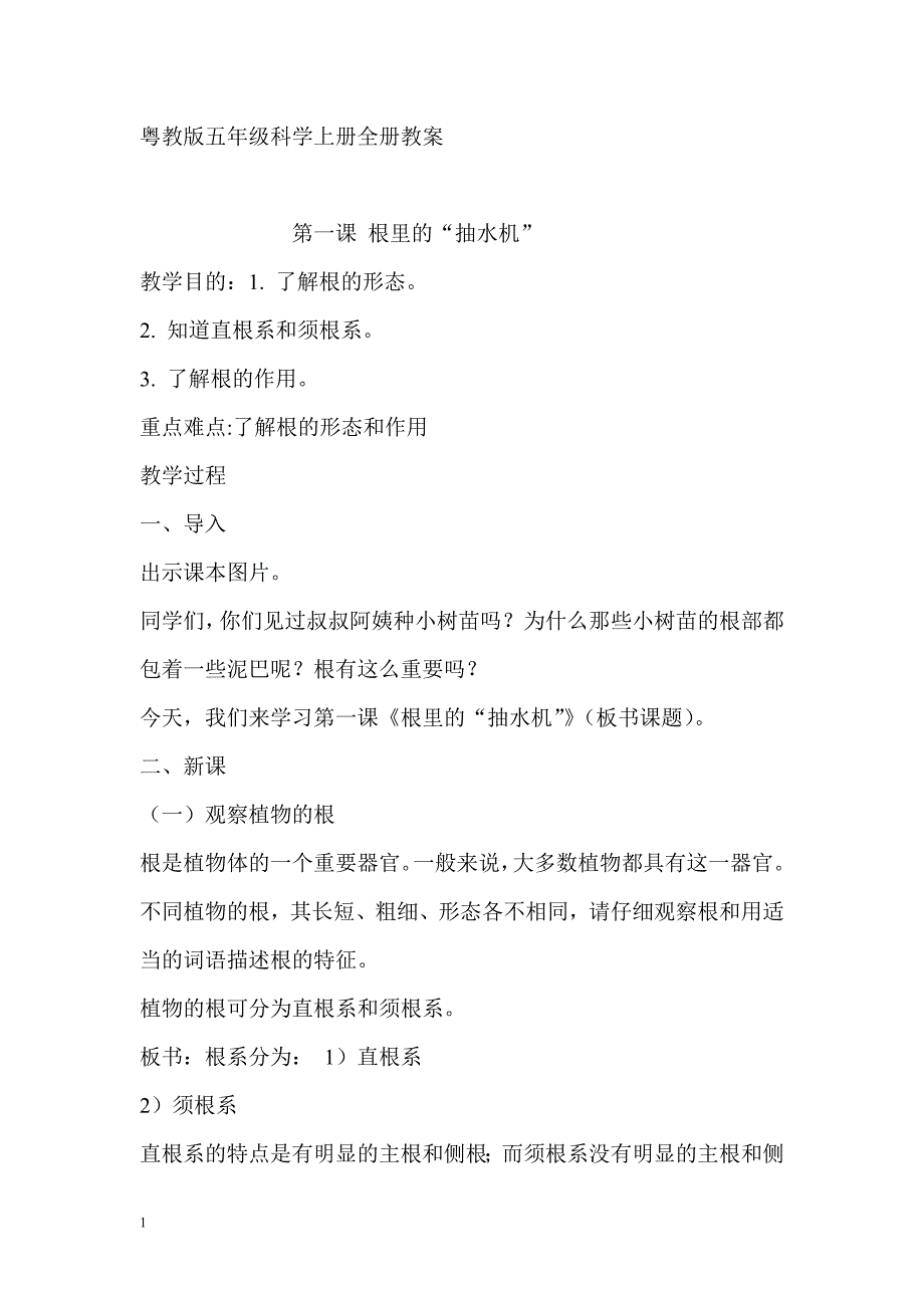 粤教版五年级科学上册全册教案知识课件_第1页