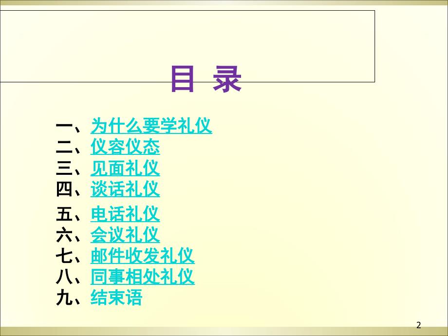 职场礼仪教学内容_第2页