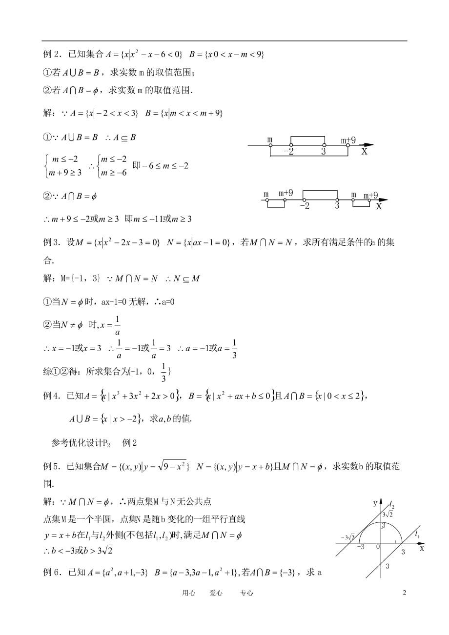 高一数学：1.1.3《集合的运算》教案（3）（新人教A版必修1）.doc_第2页