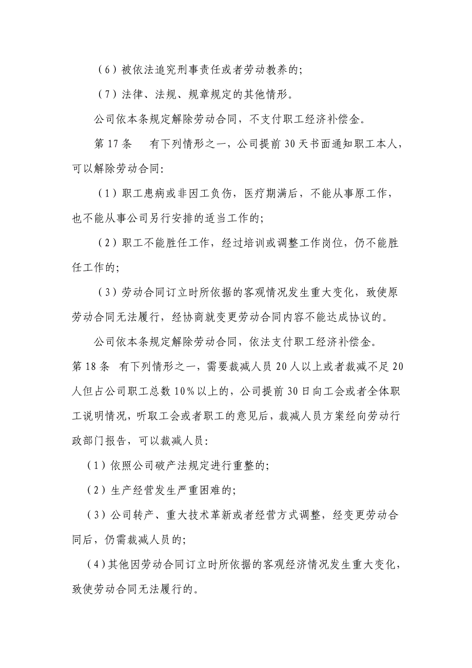 2020年劳动管理规章制度__第4页