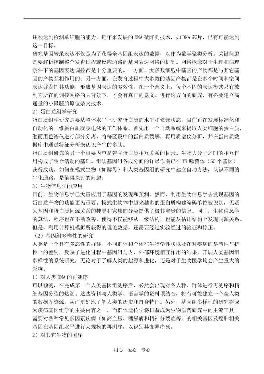 高中生物：第五节 人类基因组计划学案 中图版必修2.doc_第5页