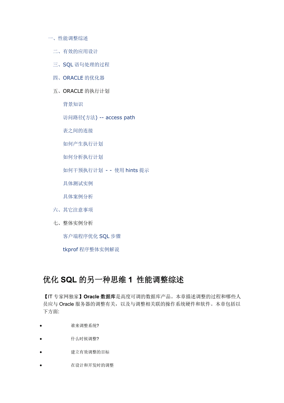 SQL的另一种思维_第1页