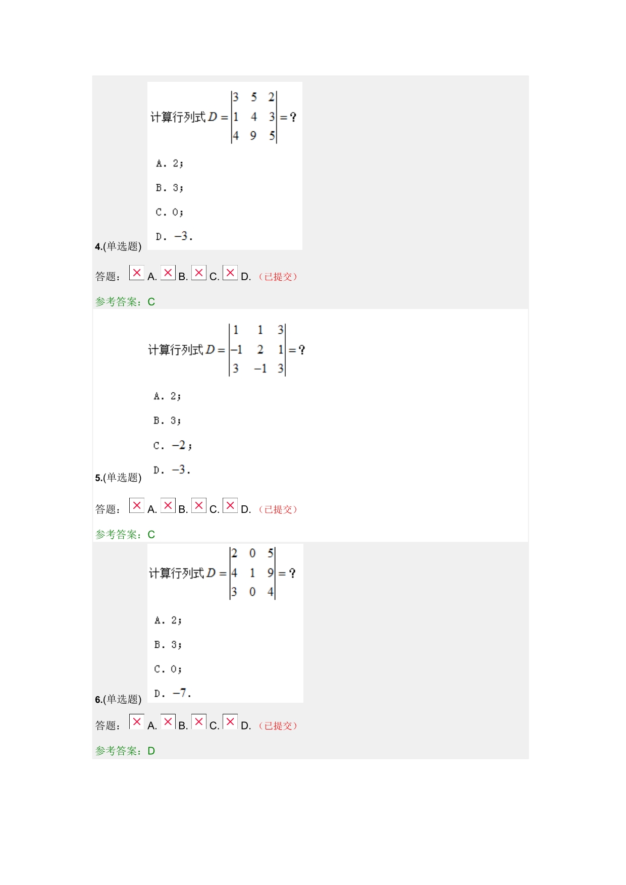 2020年春华南理工大学 线性代数与概率统计随堂练习答案.doc_第2页