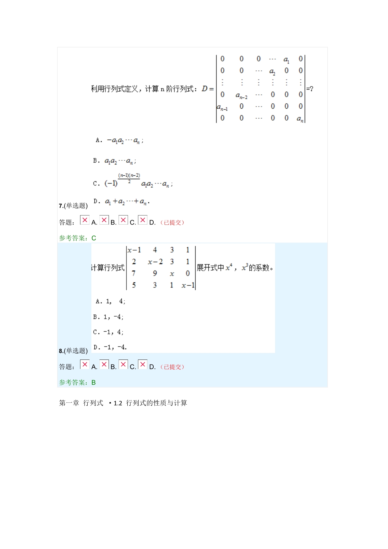 2020年春华南理工大学 线性代数与概率统计随堂练习答案.doc_第3页