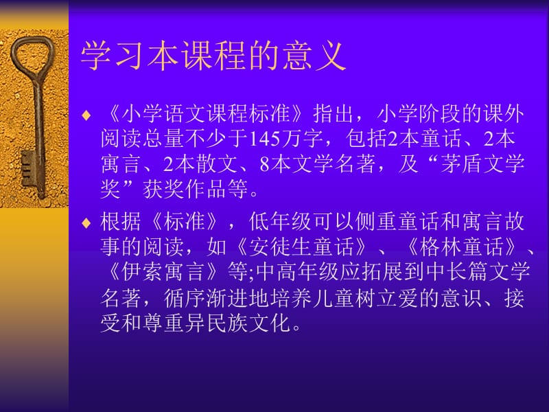 外国文学名著选读(一).ppt_第3页