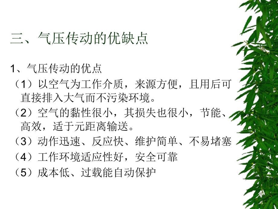 液压传动 (9).ppt_第5页