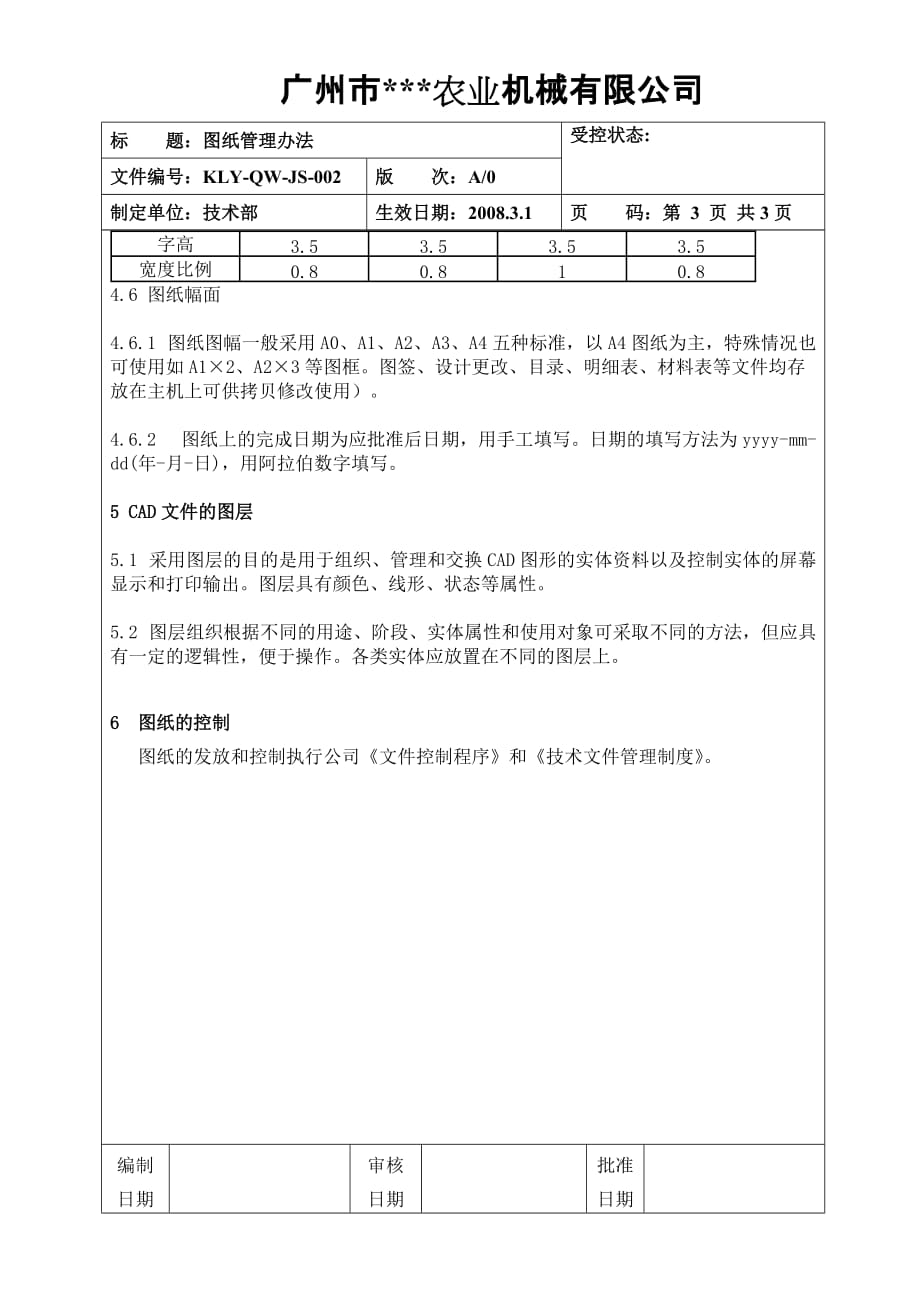 2020年（管理制度）002图纸管理办法__第3页