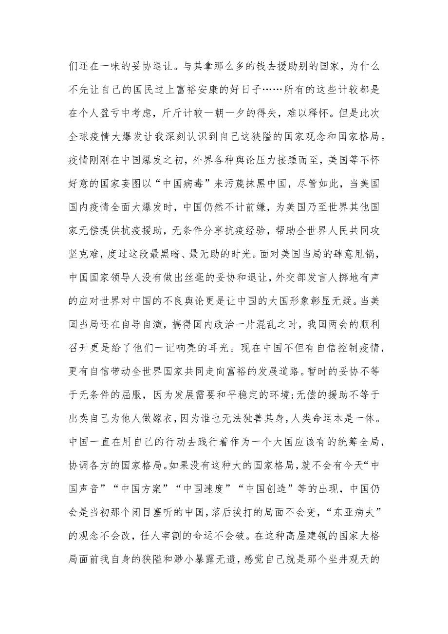 2020年入党积极分子思想汇报三篇_第2页