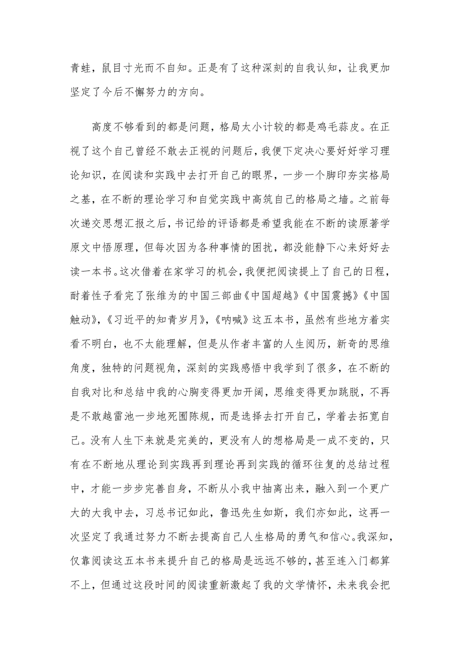 2020年入党积极分子思想汇报三篇_第3页