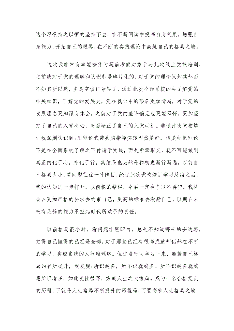 2020年入党积极分子思想汇报三篇_第4页