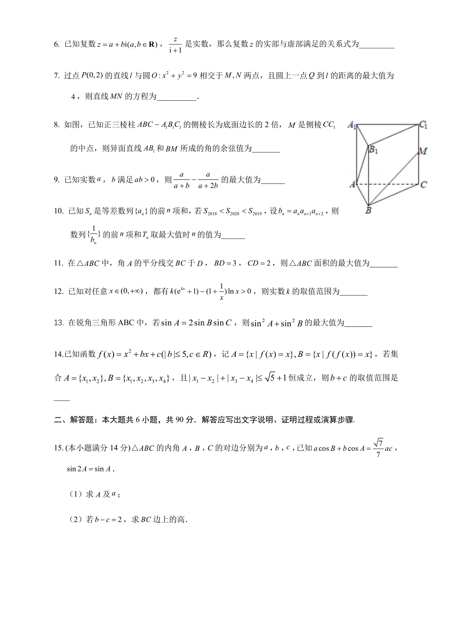 江苏省如皋中学2020届高三创新班高考冲刺数学模拟试卷二含附加题(PDF版)_第2页