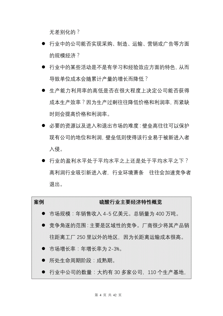 2020年(行业分析）《如何进行行业及行业竞争分析》（DOC 46页）_第4页