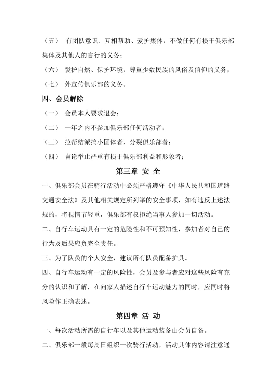 (2020年）肇庆学院自行车俱乐部章程(草案)__第3页