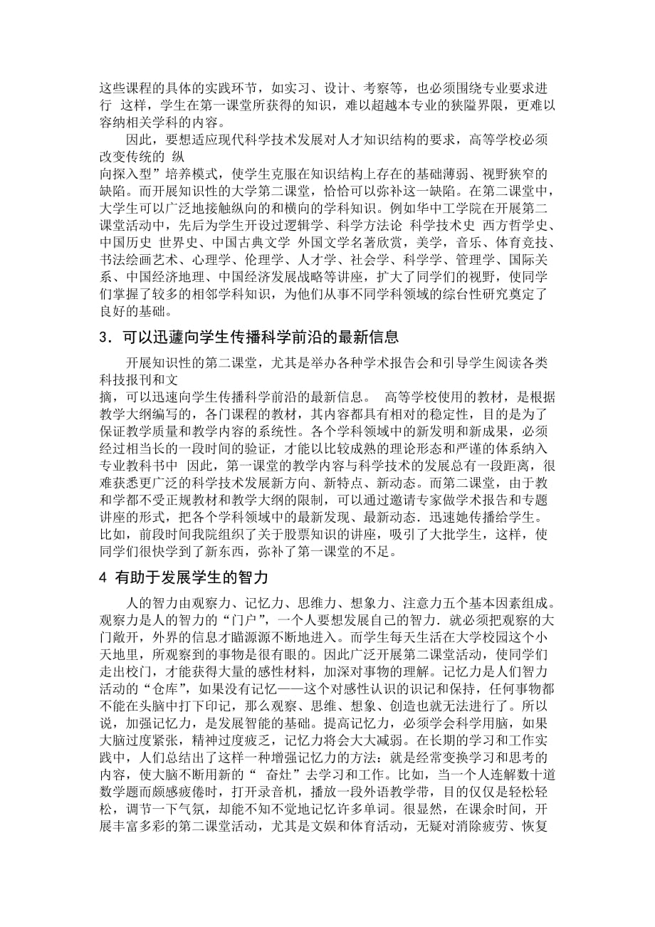 大学开展第二课堂活动的意义和作用.doc_第2页