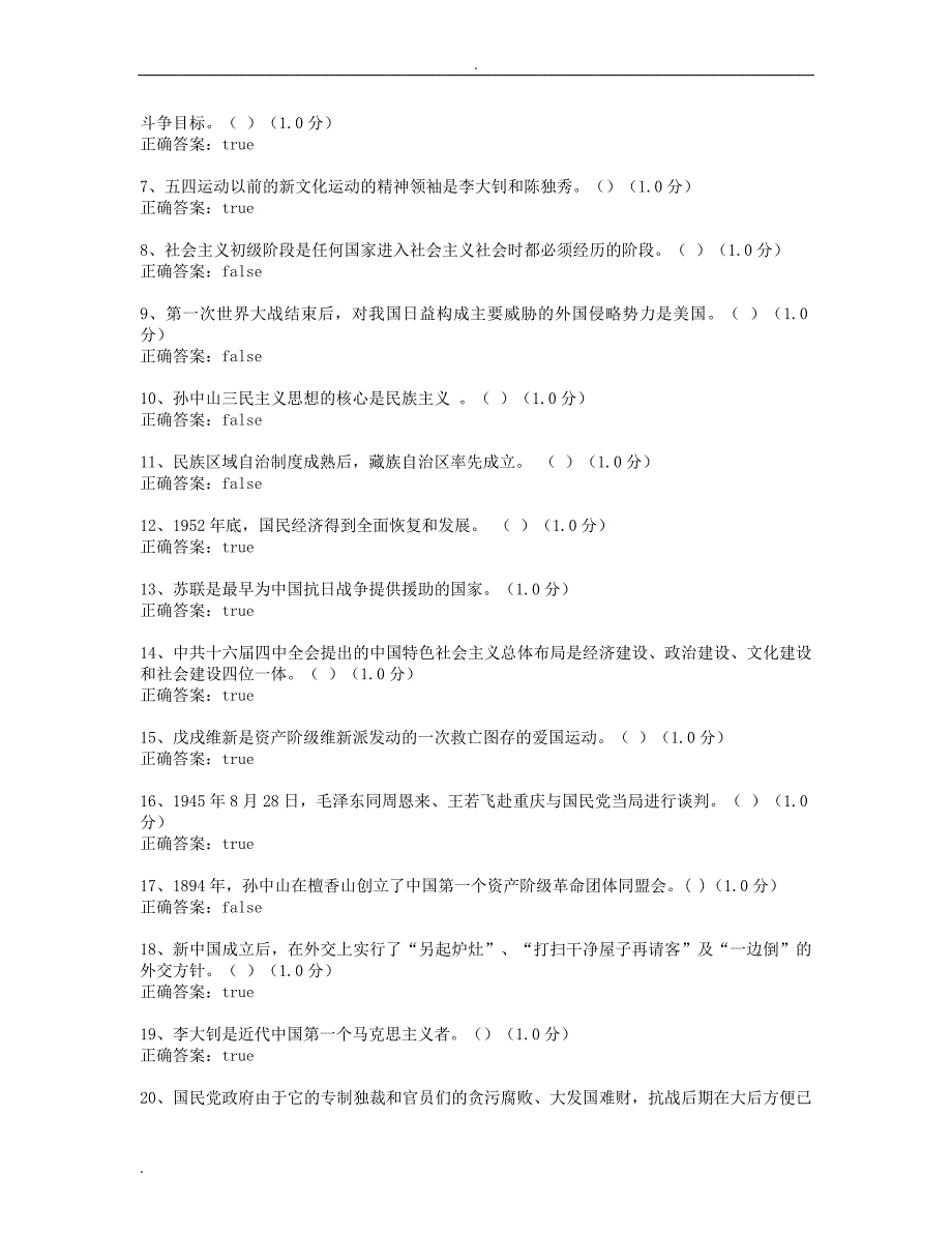 近代史判断题试题库_第3页