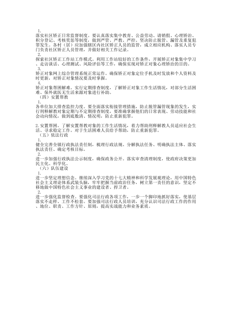 [2011年xx镇司法行政基层工作要点] 基层司法行政的工作.docx_第2页