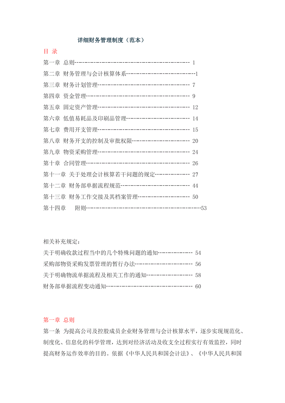 (2020年）深圳成功技术有限公司财务管理制度__第1页