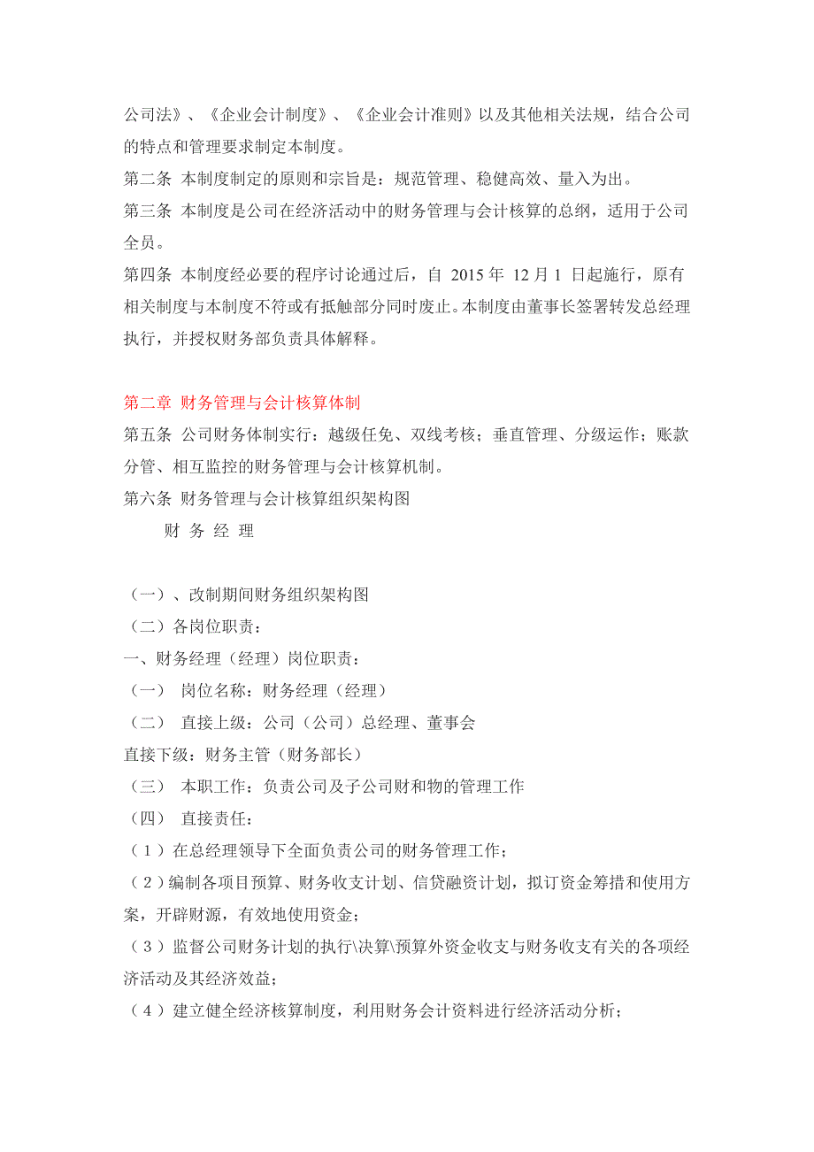 (2020年）深圳成功技术有限公司财务管理制度__第2页