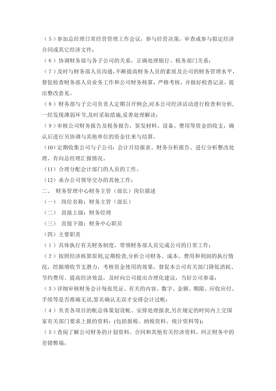 (2020年）深圳成功技术有限公司财务管理制度__第3页