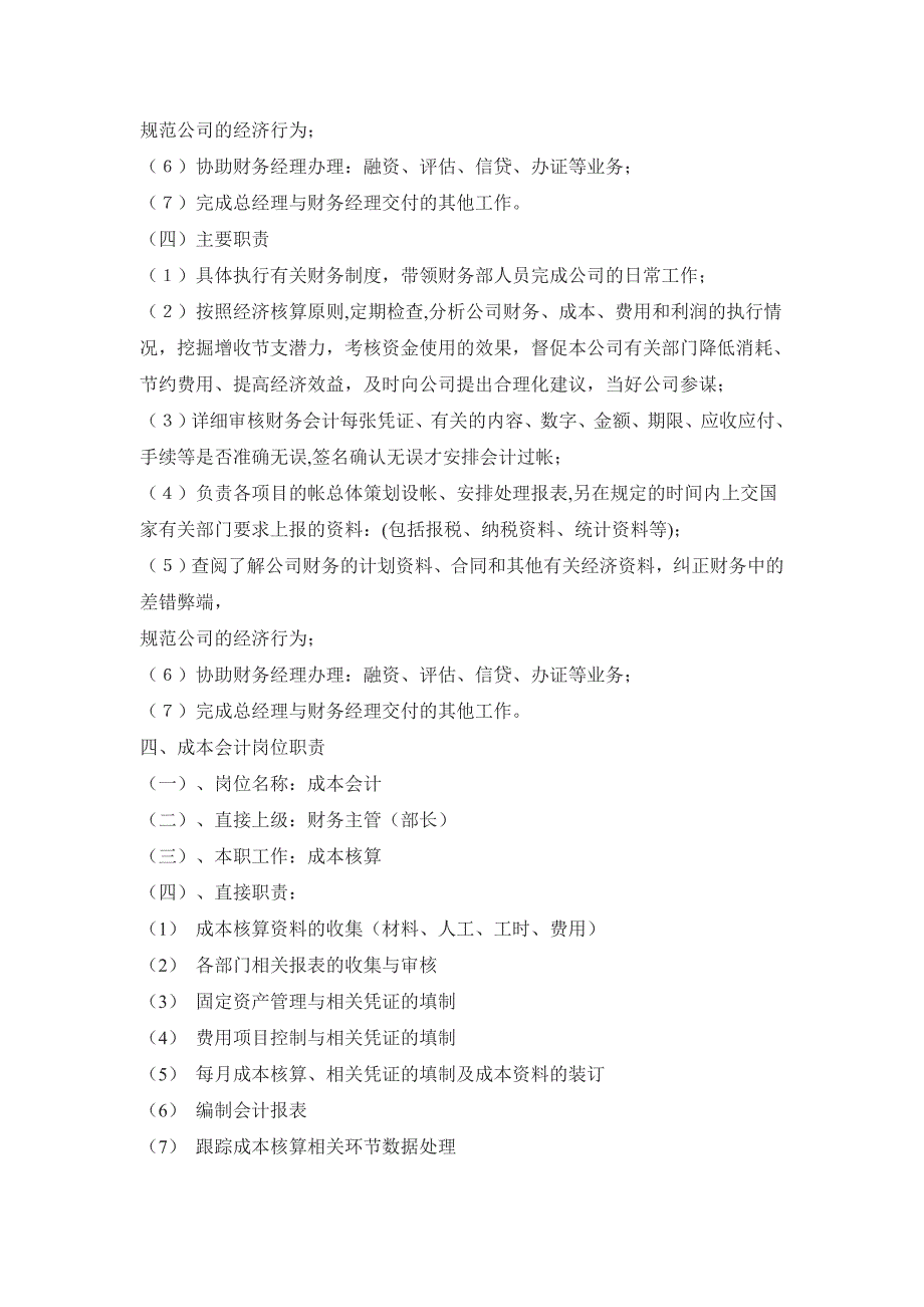 (2020年）深圳成功技术有限公司财务管理制度__第4页