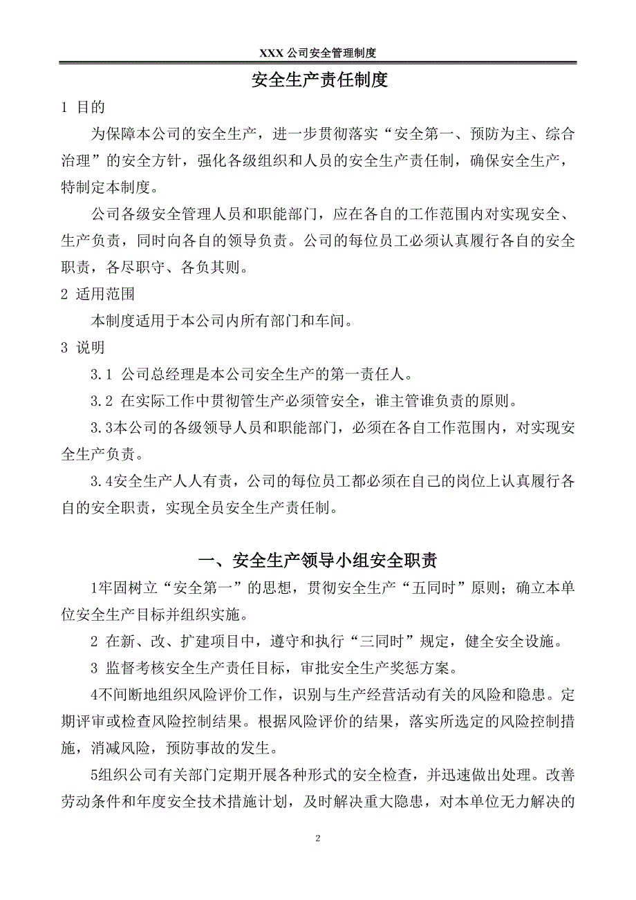 (2020年）窑业安全管理制度__第2页