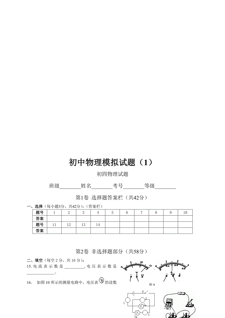 初中物理总复习模拟试题及答案（精选4份）_第4页