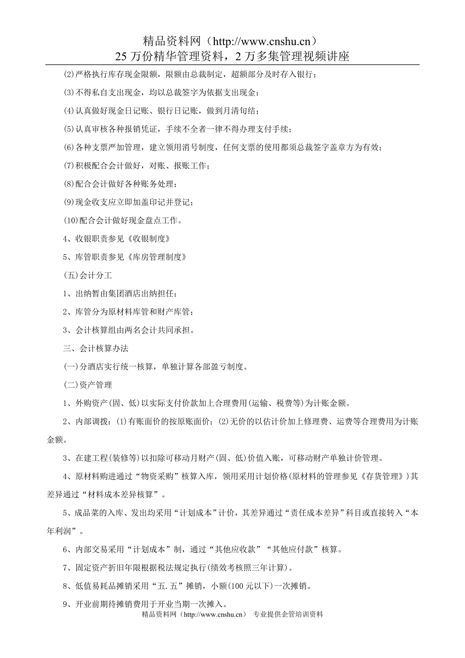 2020年(制度管理）财务管理制度(P)_第4页