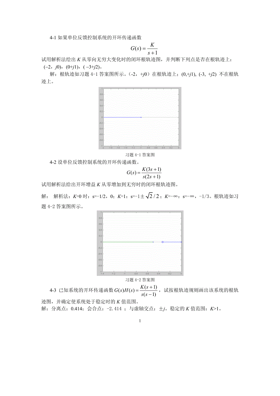 如果单位反馈控制系统的开环传递函数 K G s( ) s 1.pdf_第1页