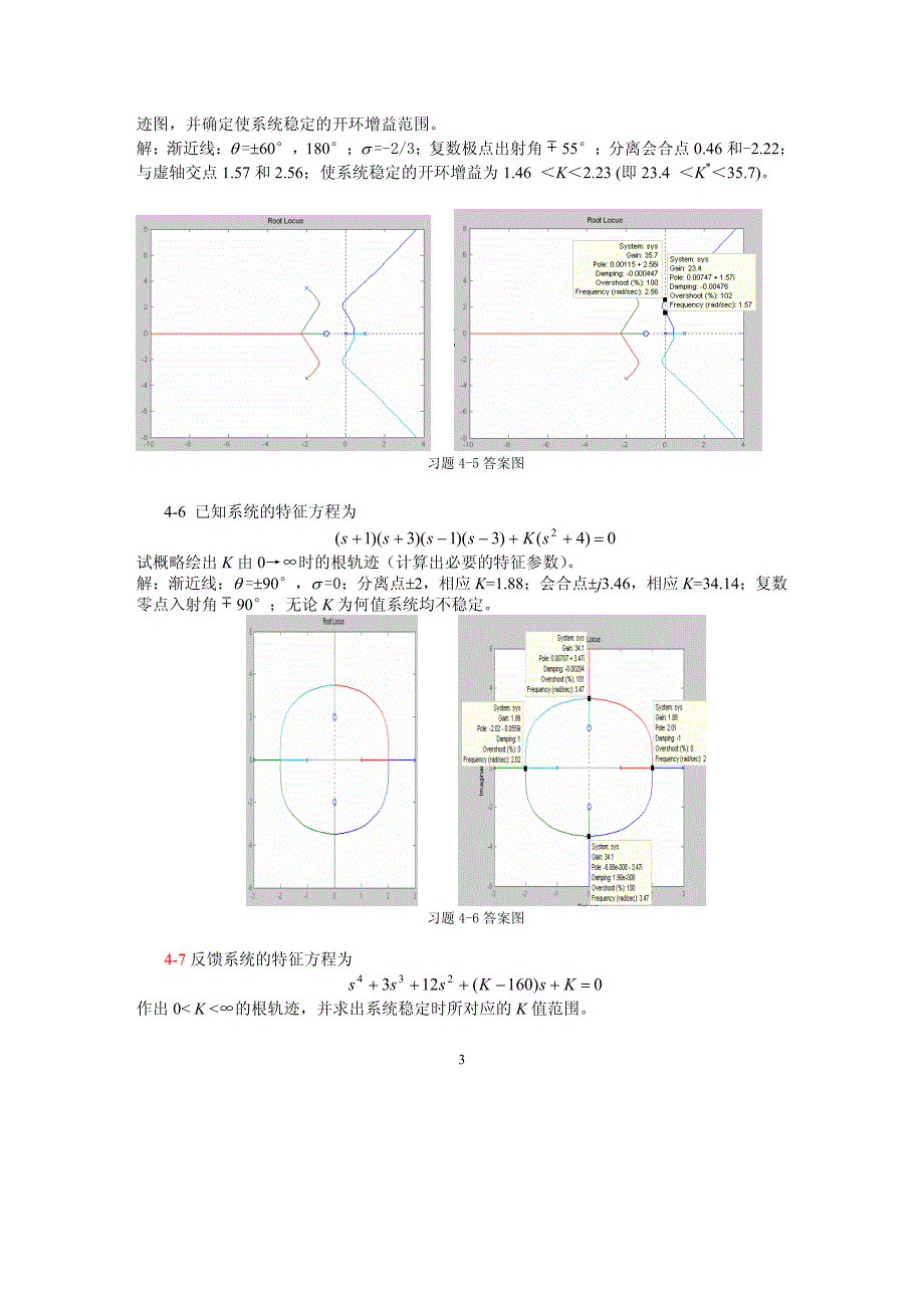 如果单位反馈控制系统的开环传递函数 K G s( ) s 1.pdf_第3页