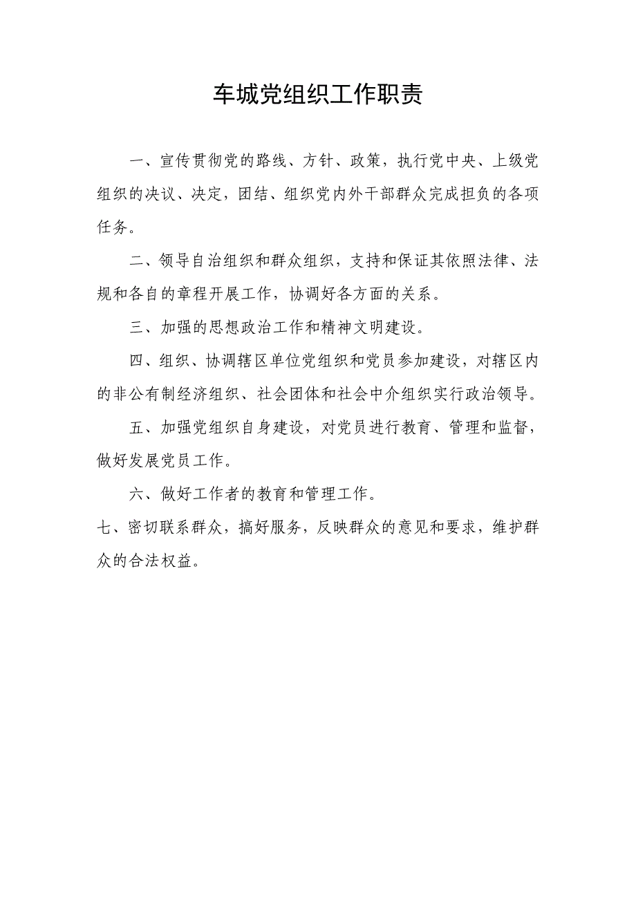 2020年(制度管理）党建制度类_第1页