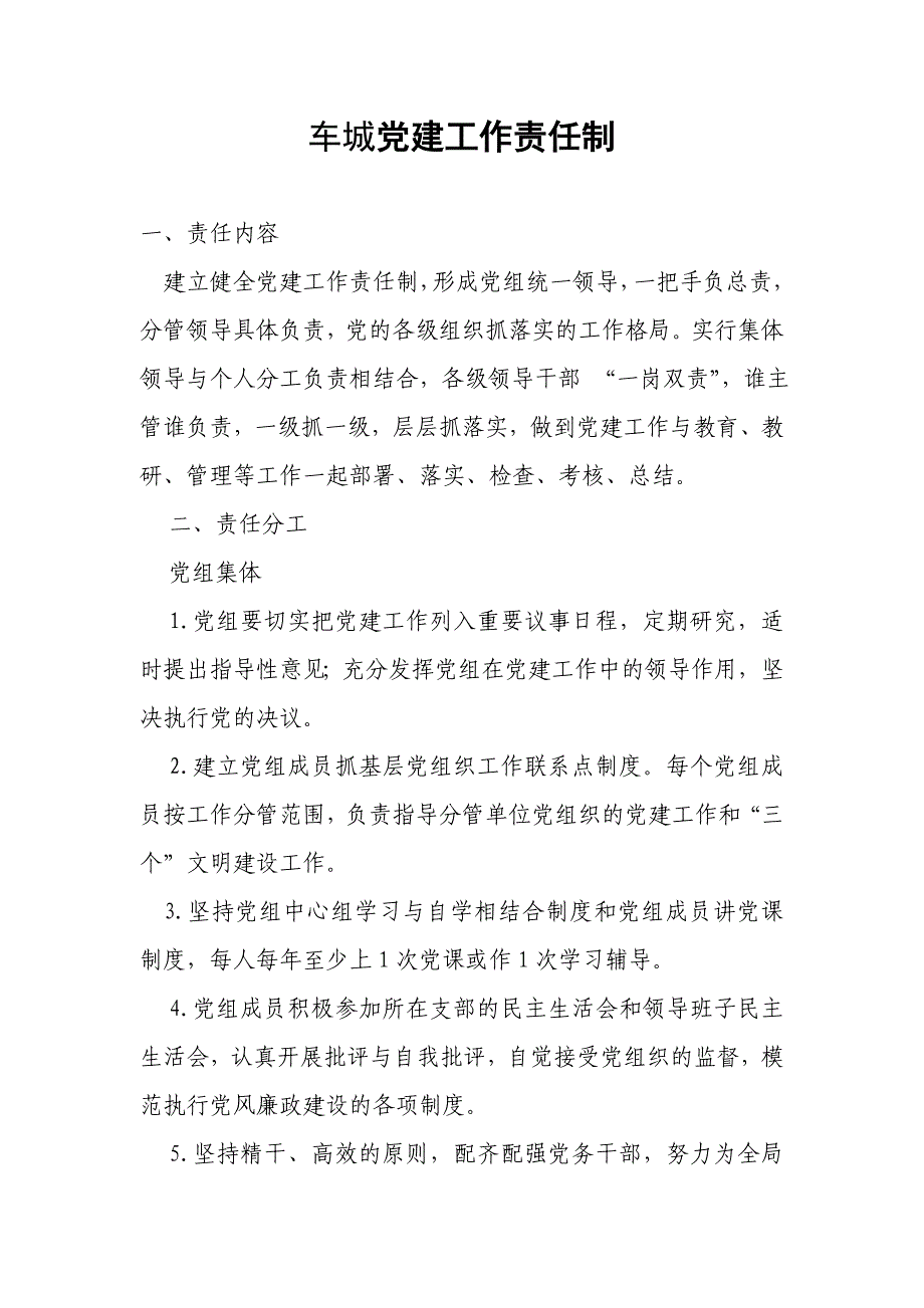 2020年(制度管理）党建制度类_第2页