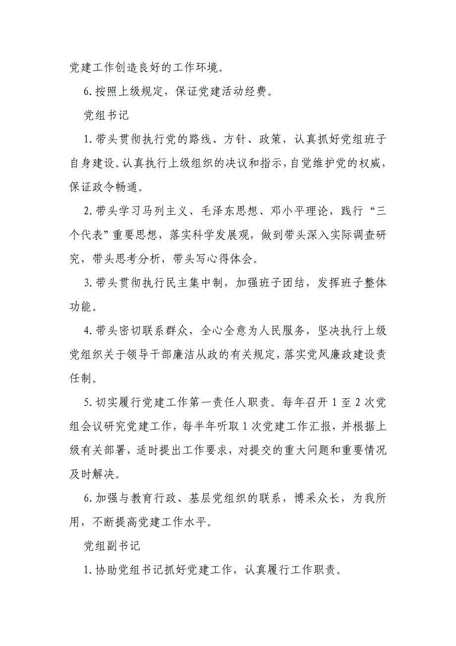 2020年(制度管理）党建制度类_第3页